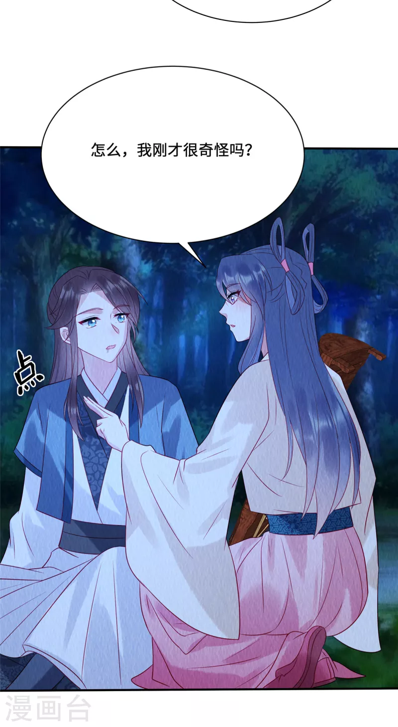 第23话 这就是疯批美人吗？ 第21页
