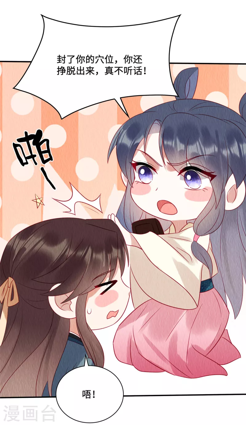 第23话 这就是疯批美人吗？ 第22页