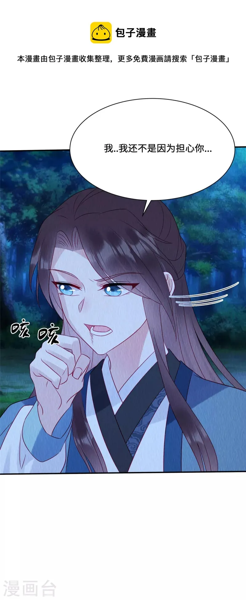 第23话 这就是疯批美人吗？ 第23页