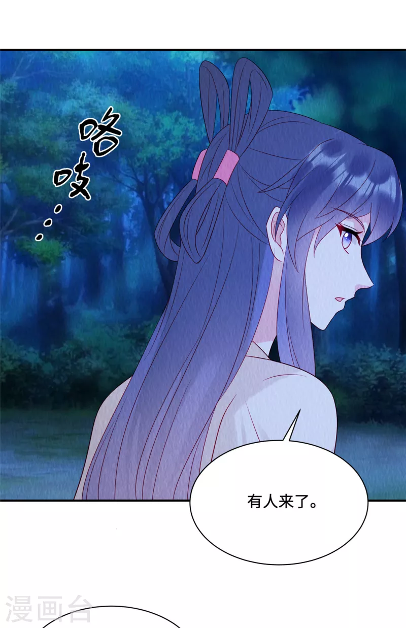 第23话 这就是疯批美人吗？ 第24页