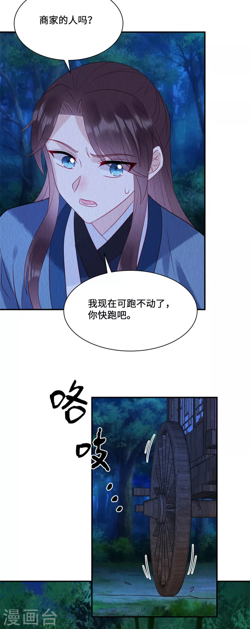 第23话 这就是疯批美人吗？ 第25页