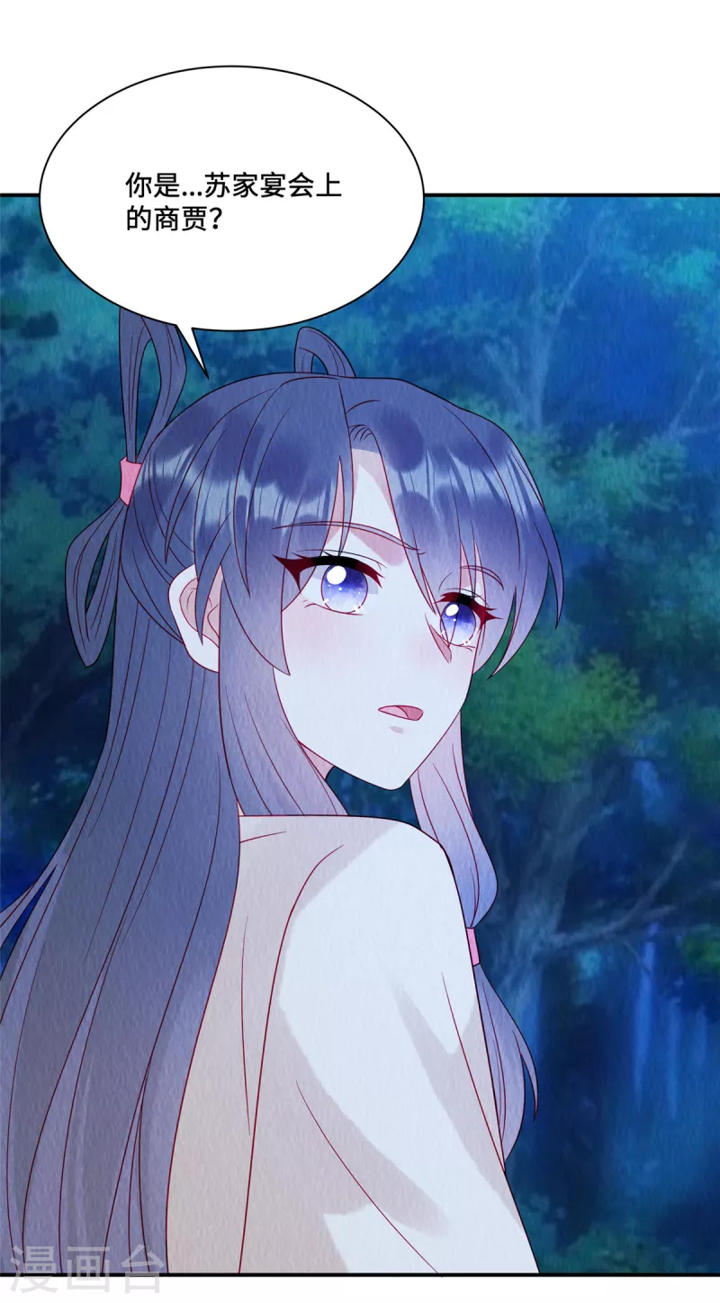 第24话 在路边认了个爹？ 第2页