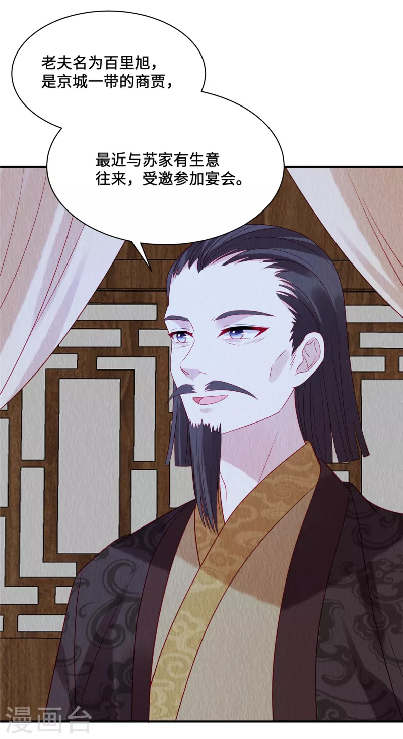 第24话 在路边认了个爹？ 第3页