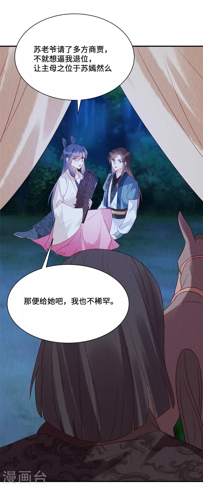 第24话 在路边认了个爹？ 第4页