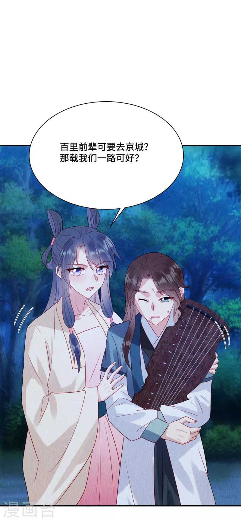 第24话 在路边认了个爹？ 第6页