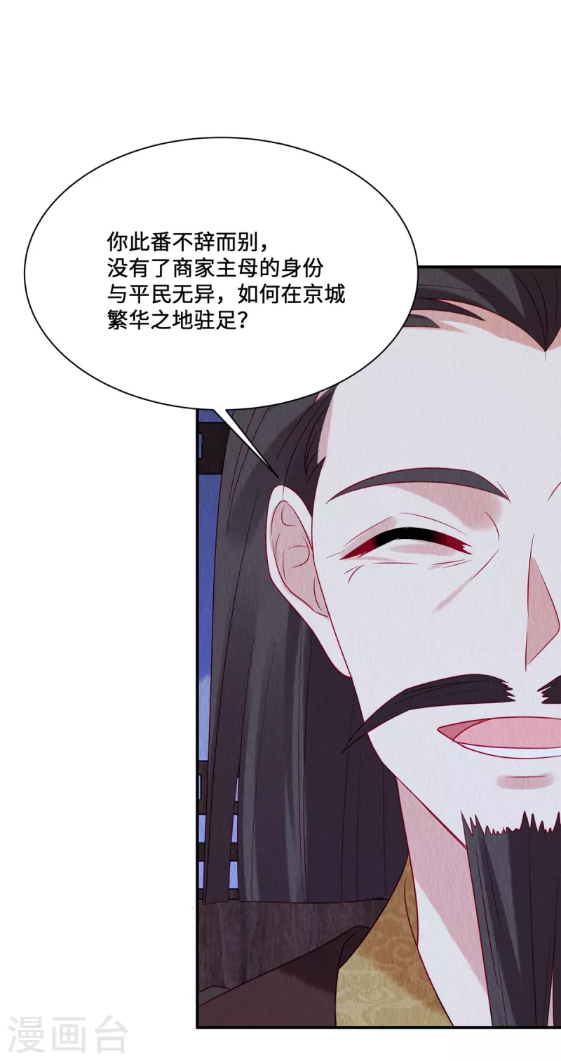第24话 在路边认了个爹？ 第7页