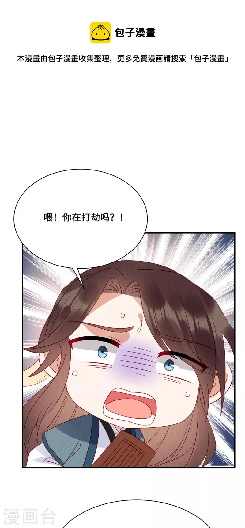 第24话 在路边认了个爹？ 第10页