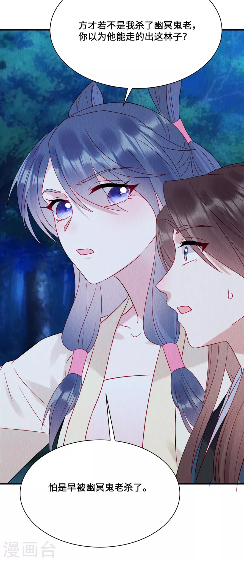 第24话 在路边认了个爹？ 第11页