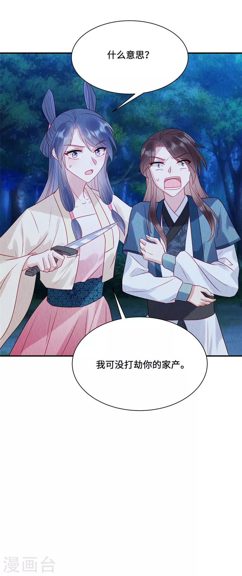 第24话 在路边认了个爹？ 第13页
