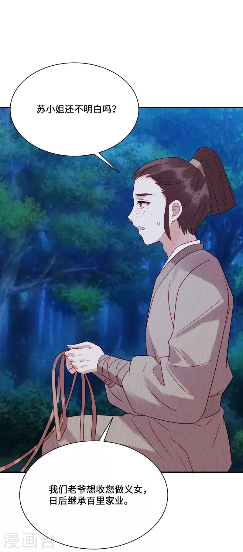 第24话 在路边认了个爹？ 第14页