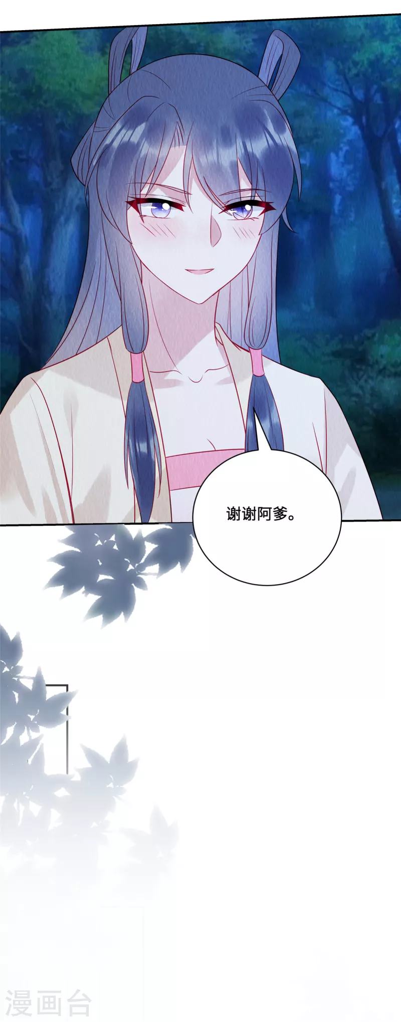 第24话 在路边认了个爹？ 第23页