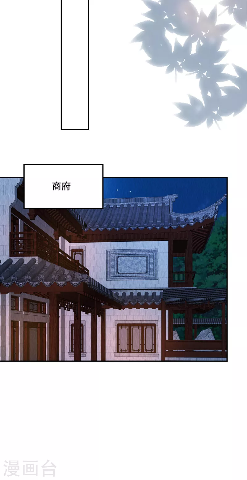第25话 苏苏，我想给你提鞋！ 第3页