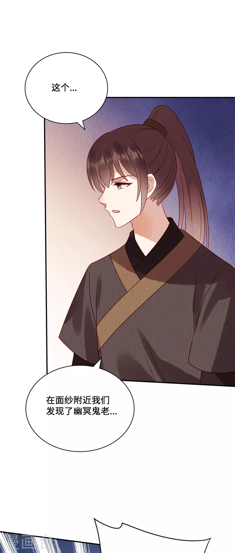 第25话 苏苏，我想给你提鞋！ 第8页