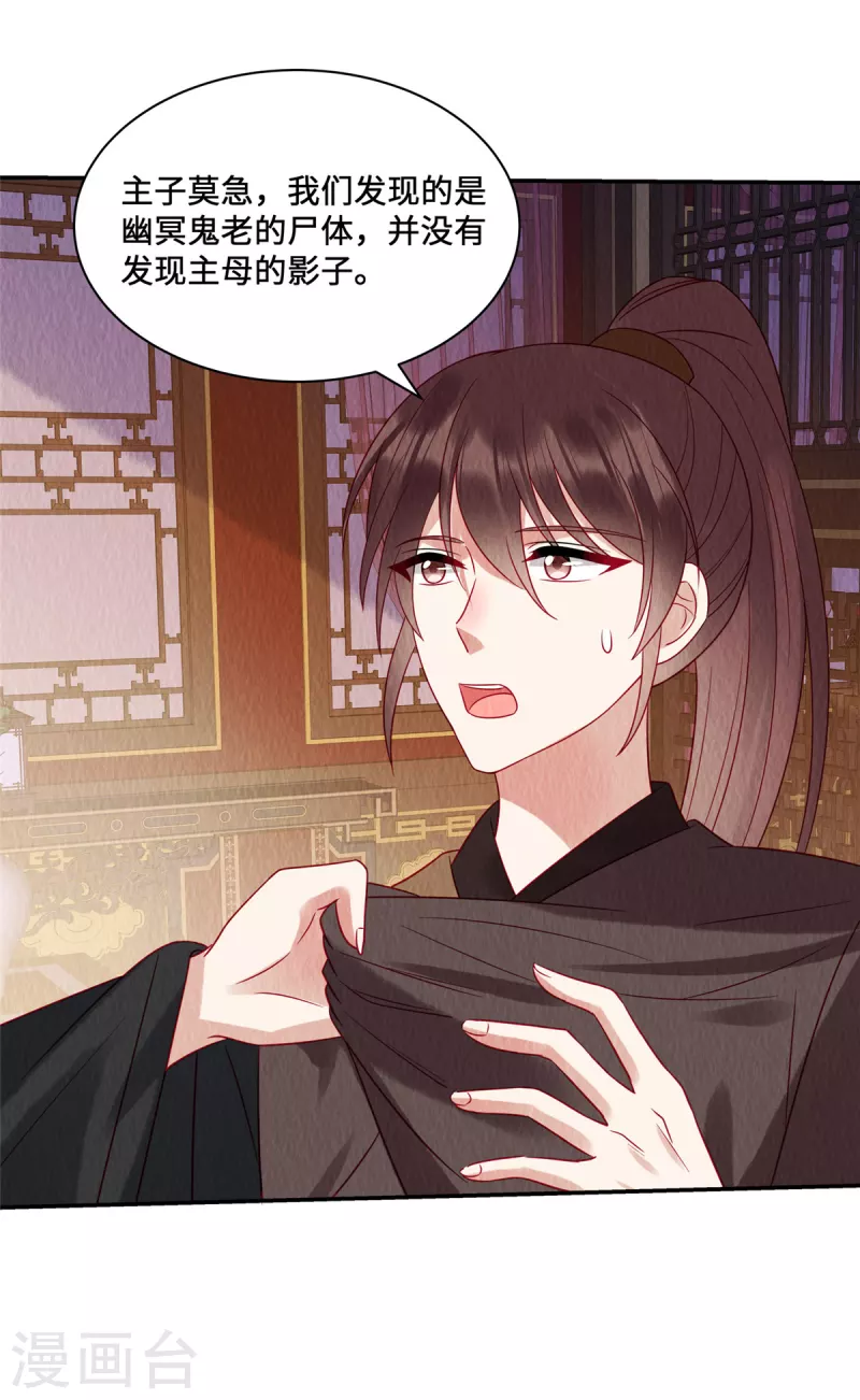 第25话 苏苏，我想给你提鞋！ 第10页