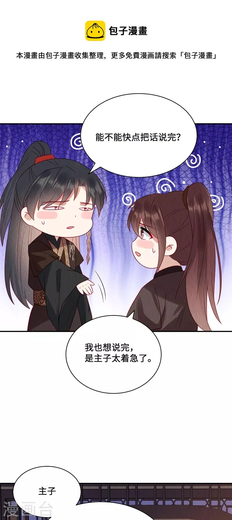 第25话 苏苏，我想给你提鞋！ 第11页