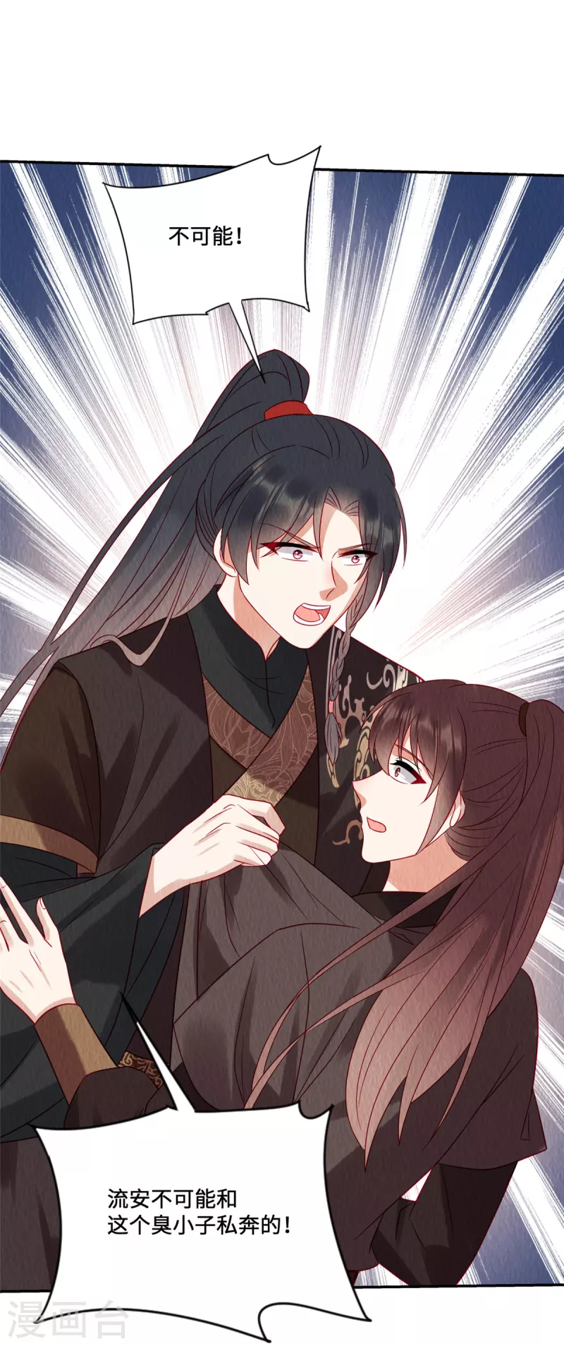 第25话 苏苏，我想给你提鞋！ 第14页