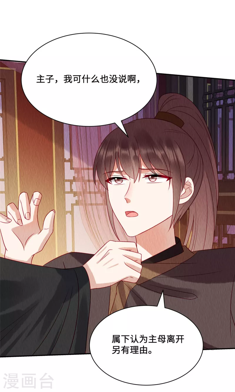 第25话 苏苏，我想给你提鞋！ 第15页