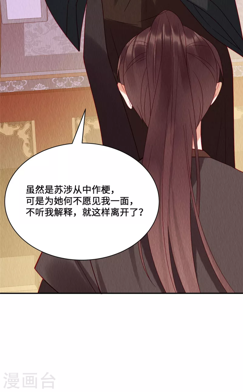第25话 苏苏，我想给你提鞋！ 第17页
