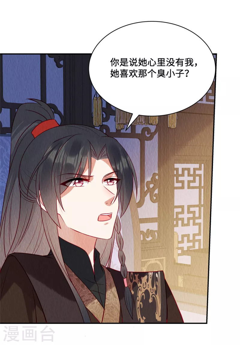 第25话 苏苏，我想给你提鞋！ 第19页