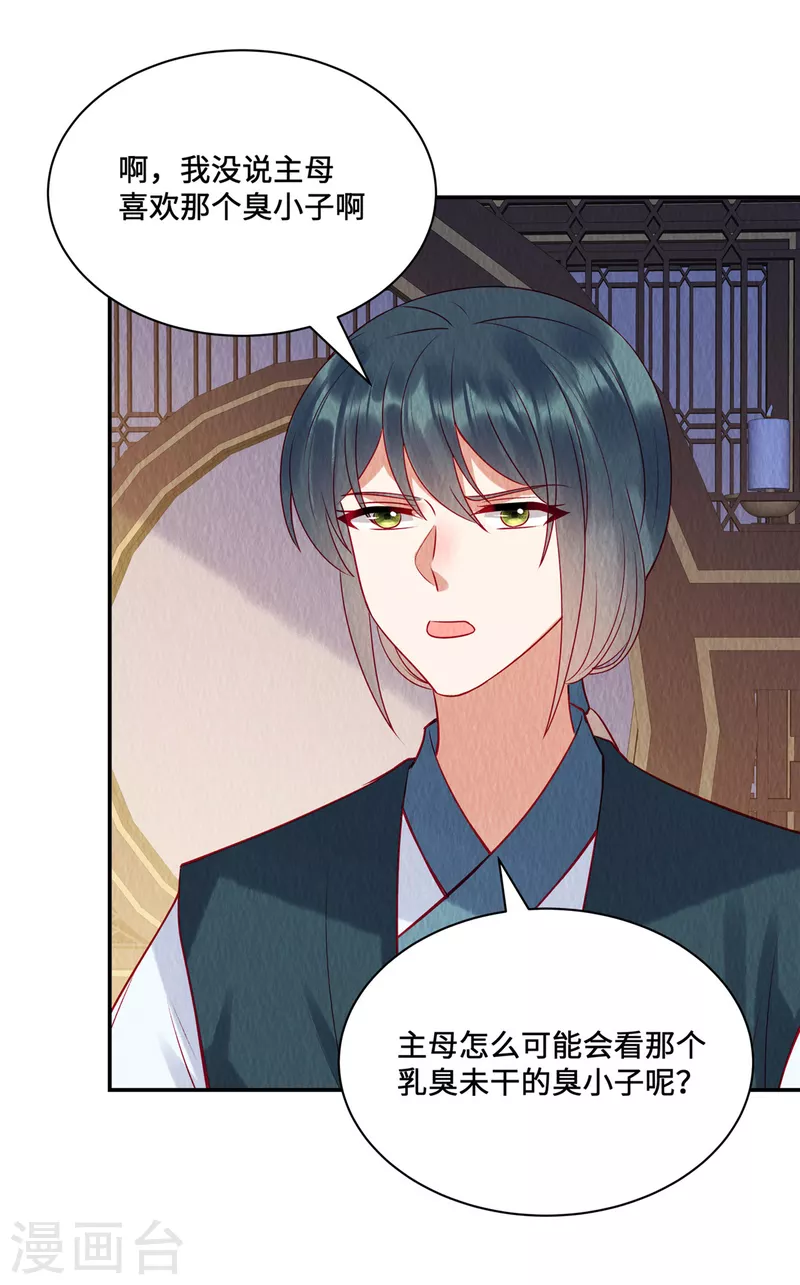 第25话 苏苏，我想给你提鞋！ 第20页