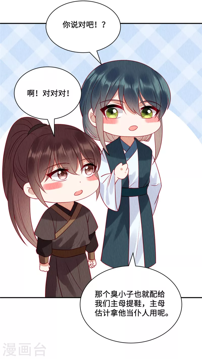 第25话 苏苏，我想给你提鞋！ 第21页