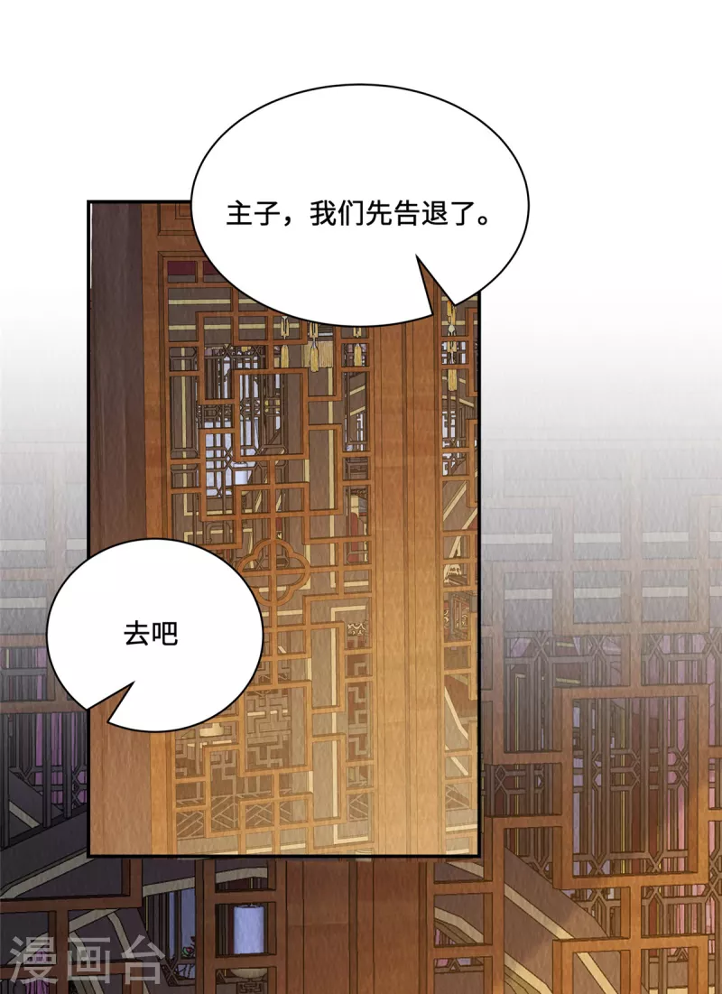 第25话 苏苏，我想给你提鞋！ 第25页