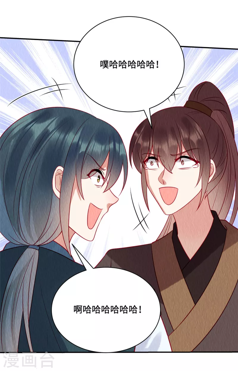第25话 苏苏，我想给你提鞋！ 第27页