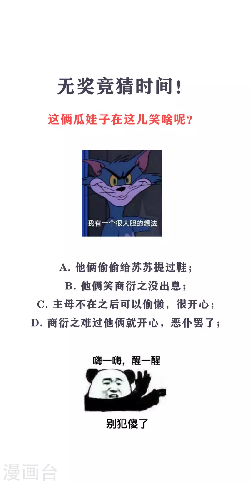第25话 苏苏，我想给你提鞋！ 第28页
