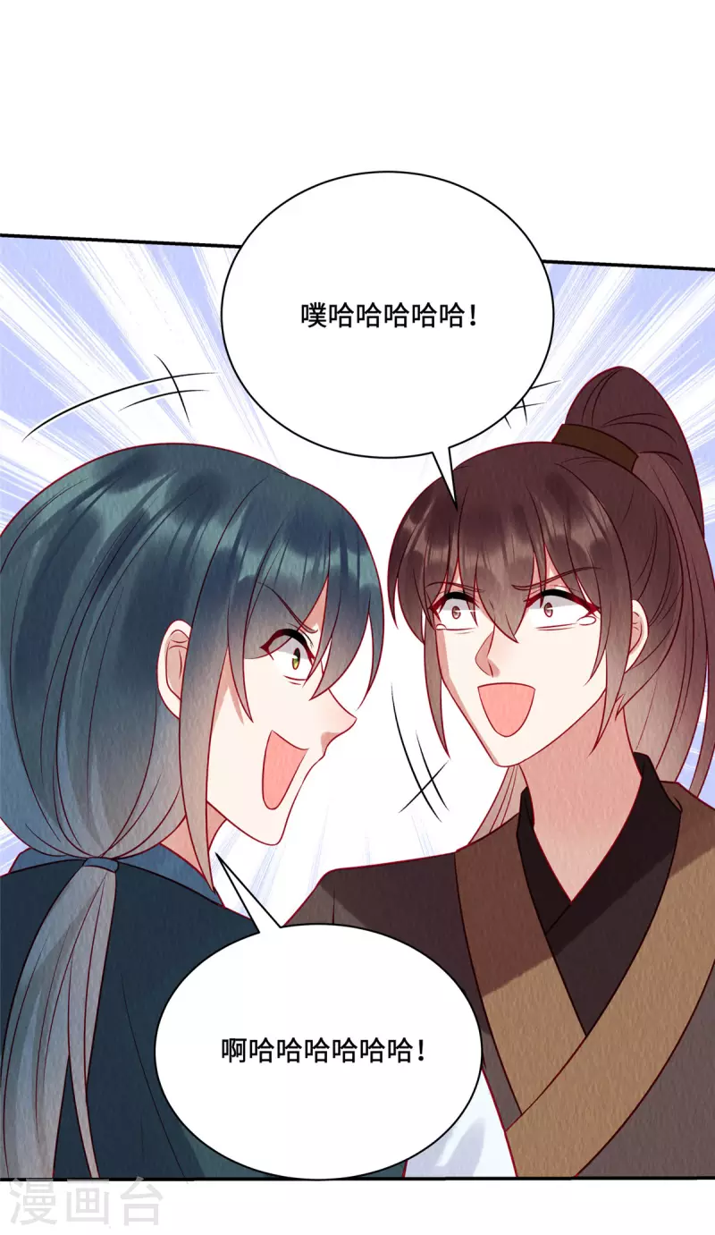 第26话 山上的笋都让你们夺完了 第2页