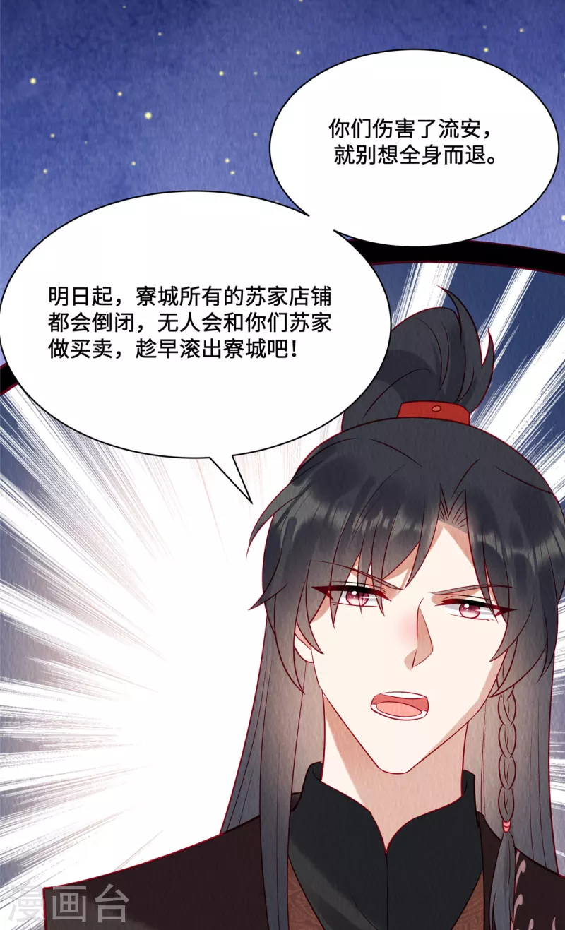 第26话 山上的笋都让你们夺完了 第15页