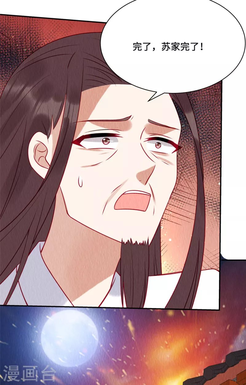 第26话 山上的笋都让你们夺完了 第17页