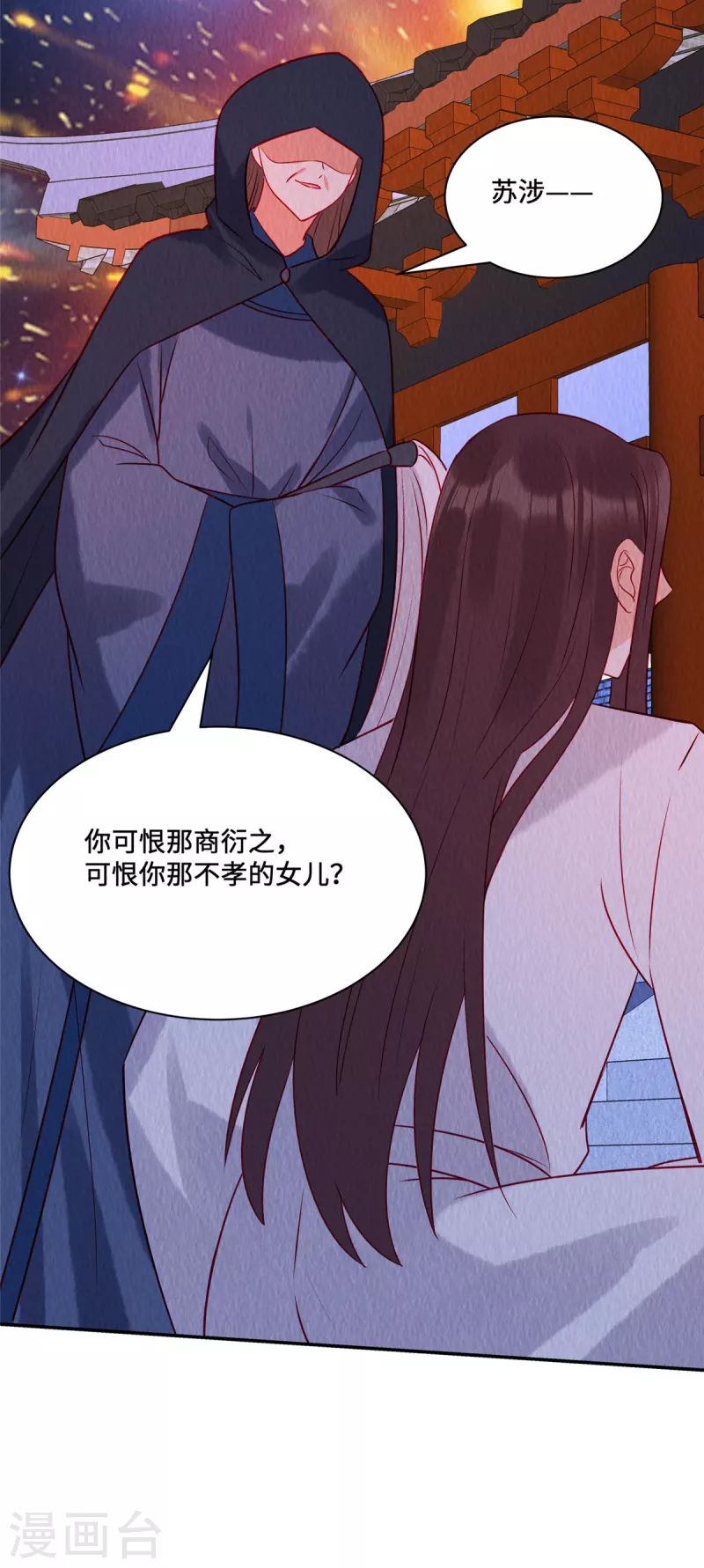 第26话 山上的笋都让你们夺完了 第18页
