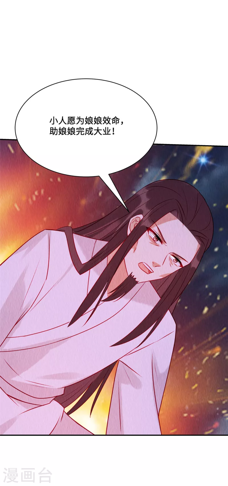 第26话 山上的笋都让你们夺完了 第26页