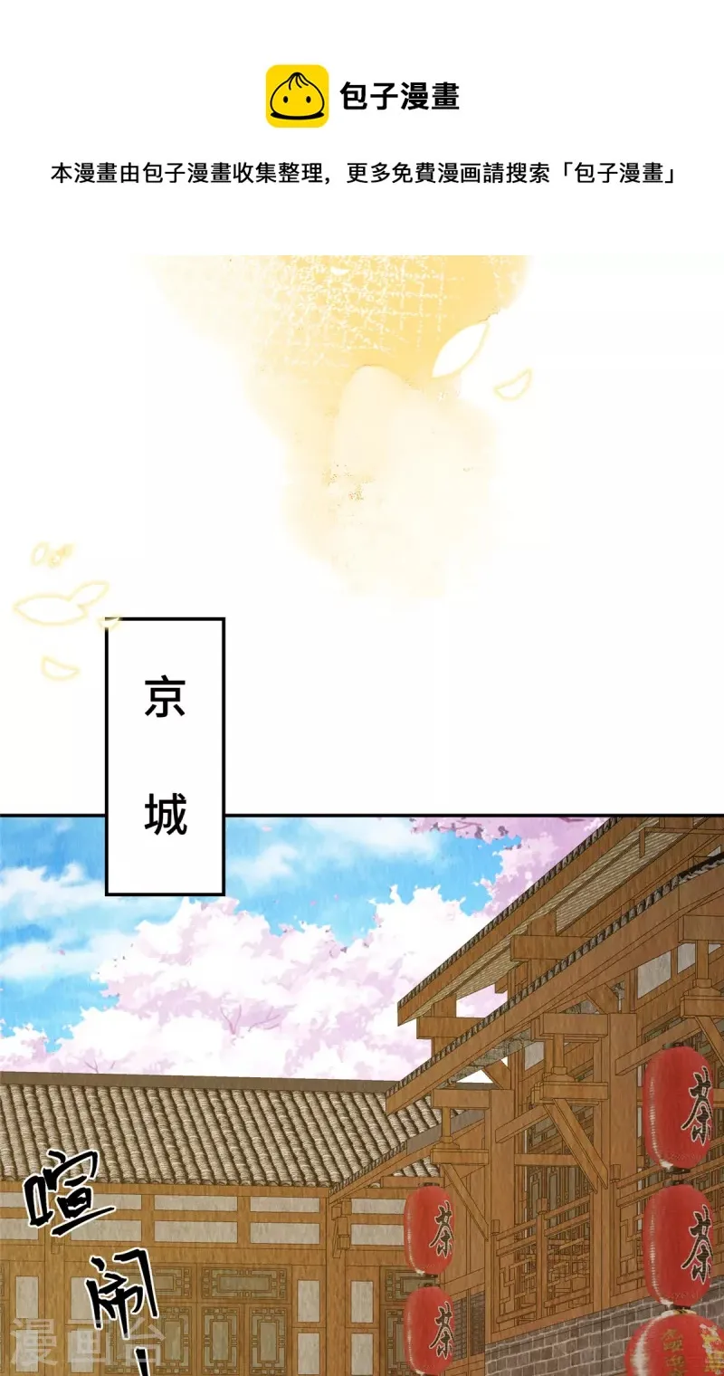 第27话 两年后：天赎客栈 第18页
