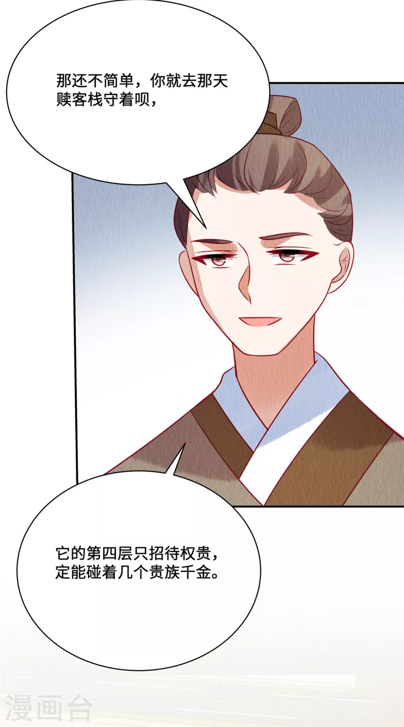 第27话 两年后：天赎客栈 第21页