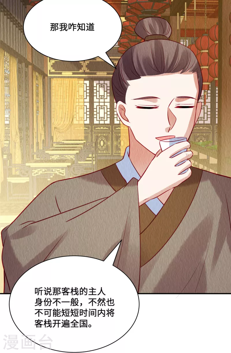 第27话 两年后：天赎客栈 第24页