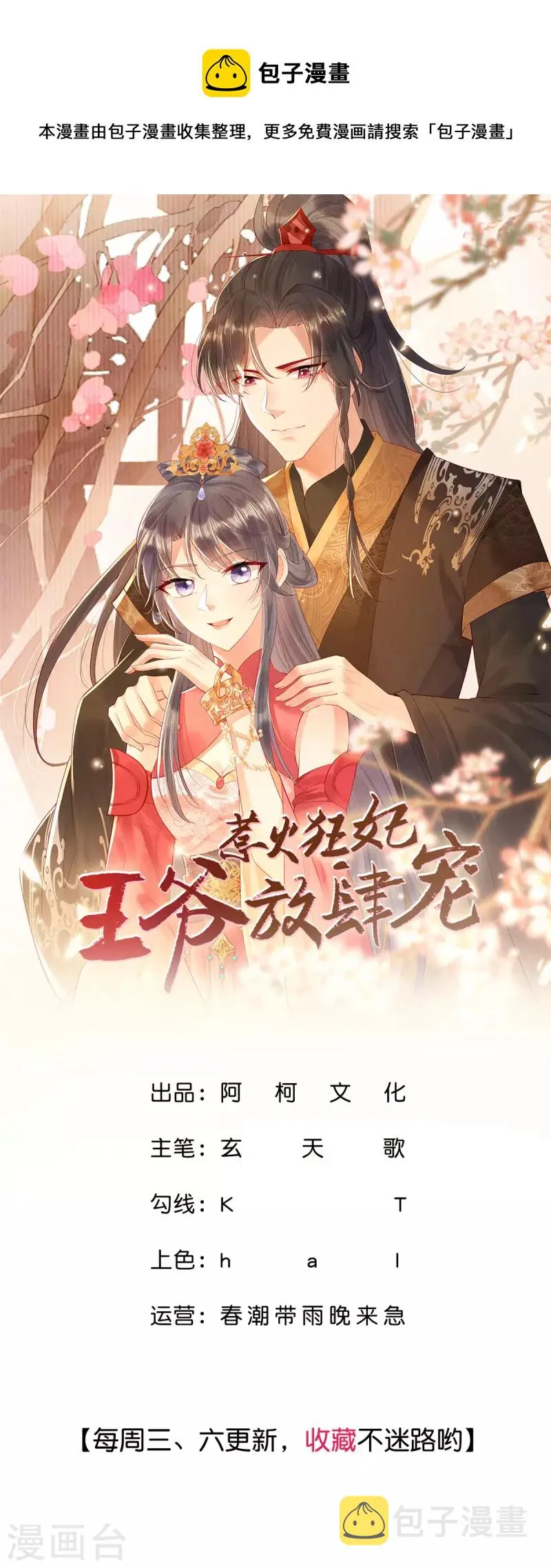 第28话 冤家何处不相逢 第1页