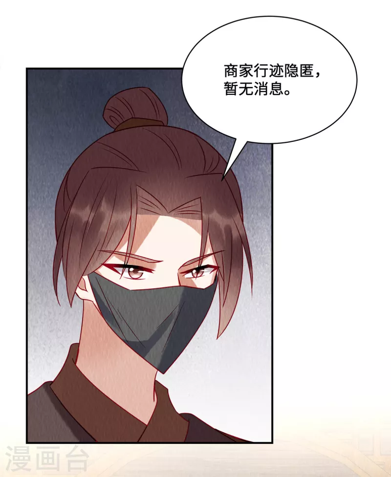 第28话 冤家何处不相逢 第3页