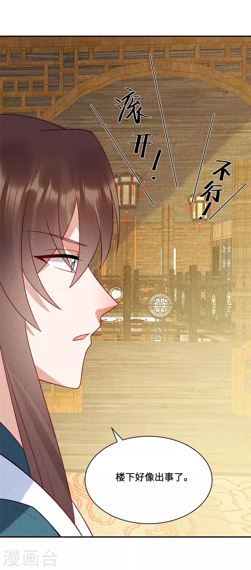 第28话 冤家何处不相逢 第9页