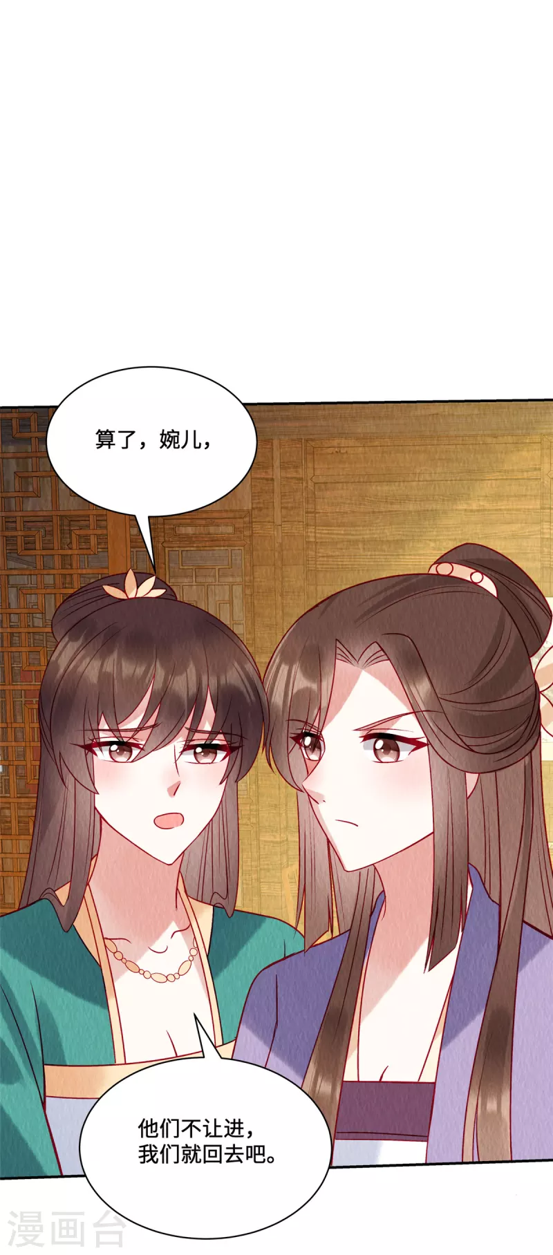第28话 冤家何处不相逢 第15页