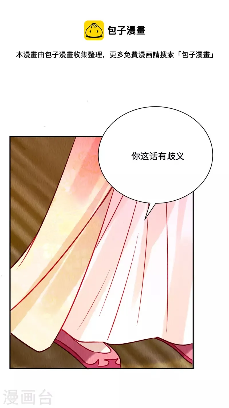 第28话 冤家何处不相逢 第24页