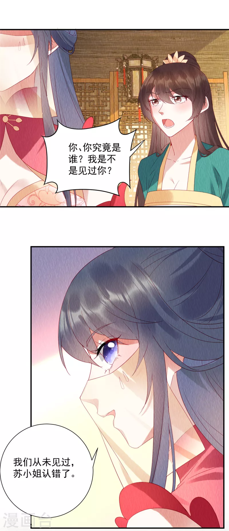 第29话 又见白莲妹妹 第19页