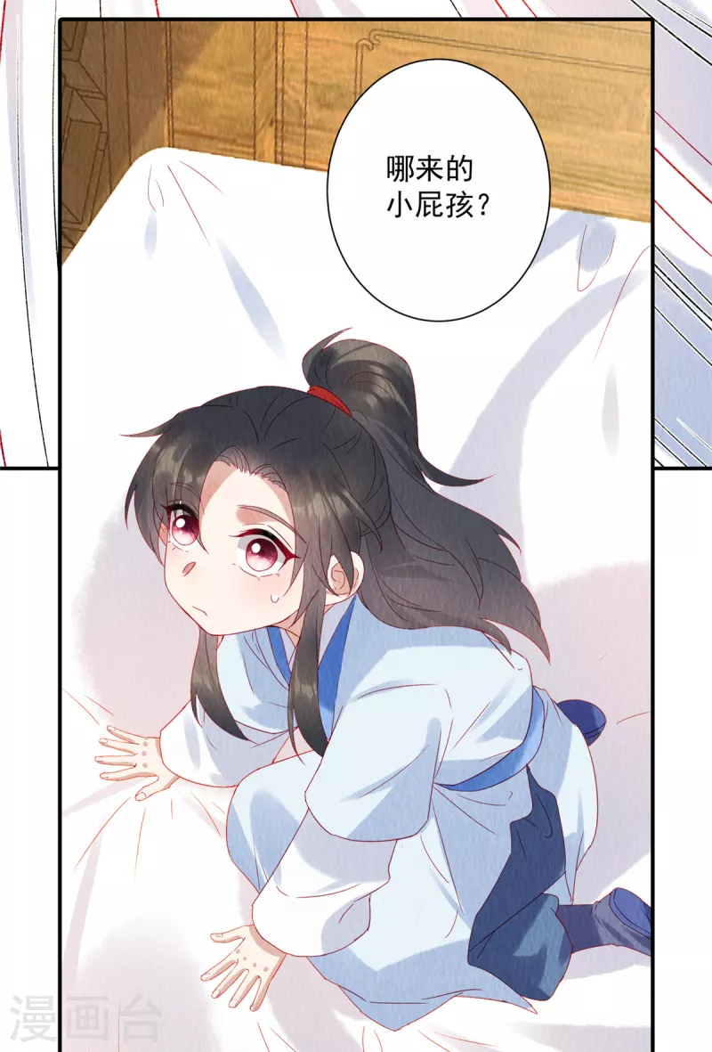 第29话 又见白莲妹妹 第23页