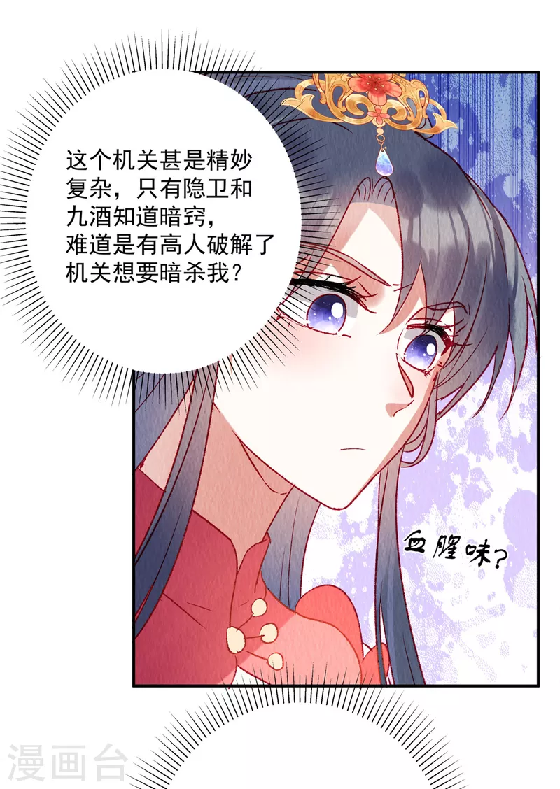 第30话 哪来的小屁孩！ 第3页