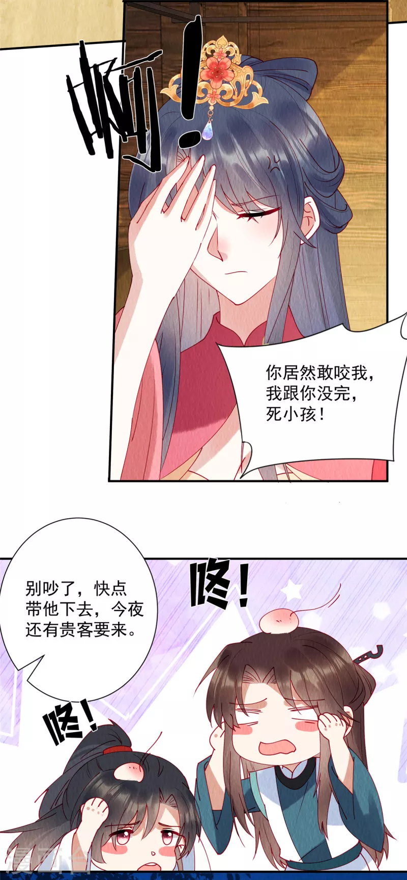第30话 哪来的小屁孩！ 第20页