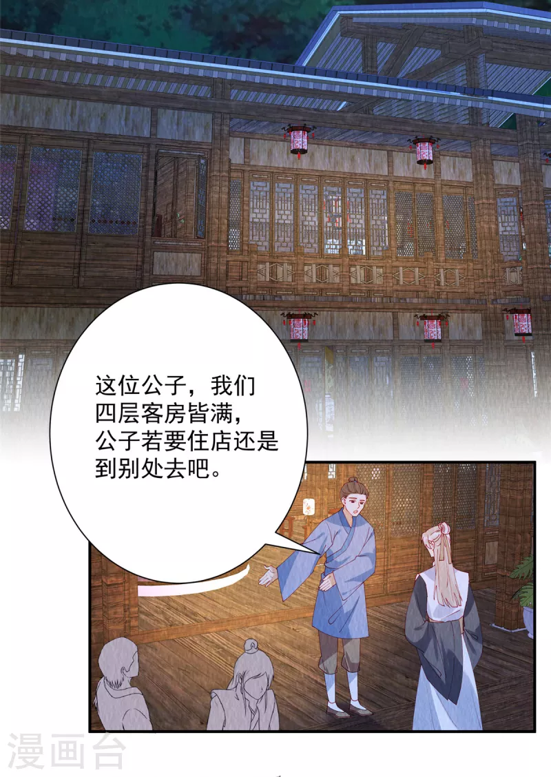 第31话 真男人就该女装！ 第3页
