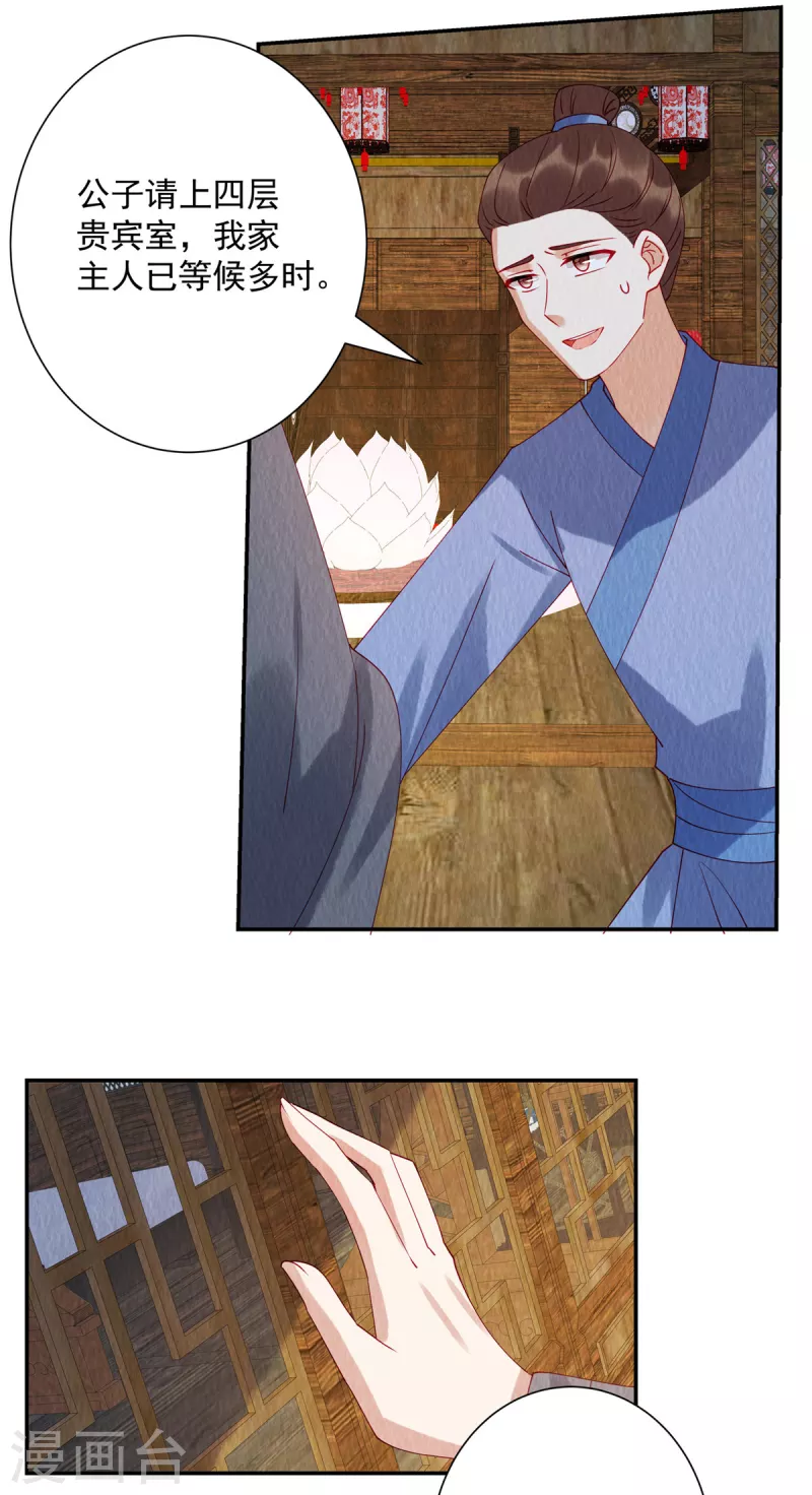 第31话 真男人就该女装！ 第5页
