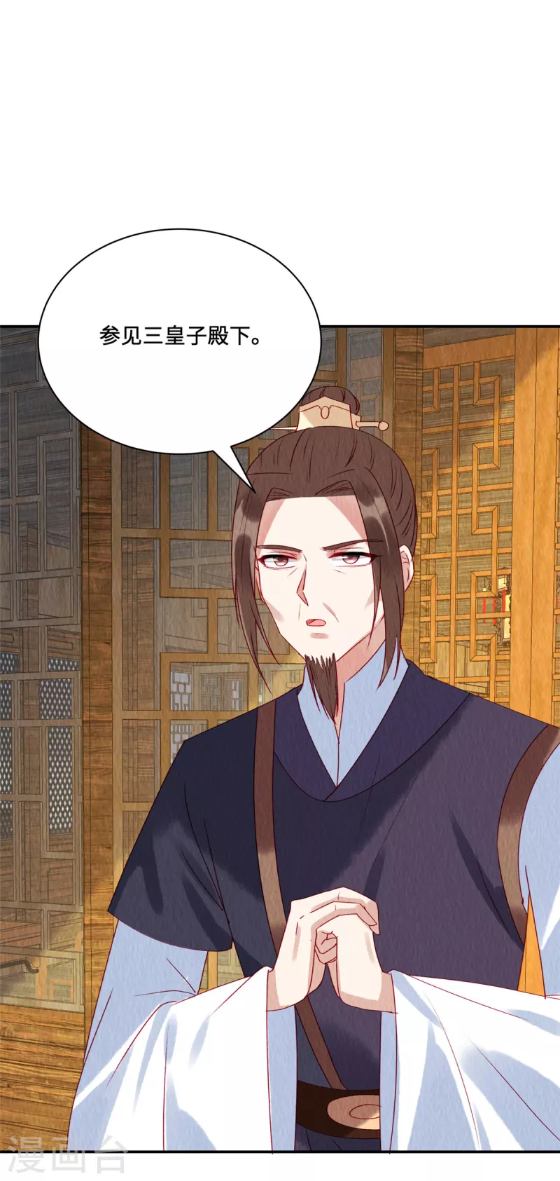 第32话 三皇子 第5页