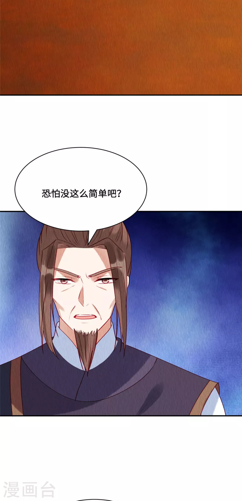 第32话 三皇子 第16页