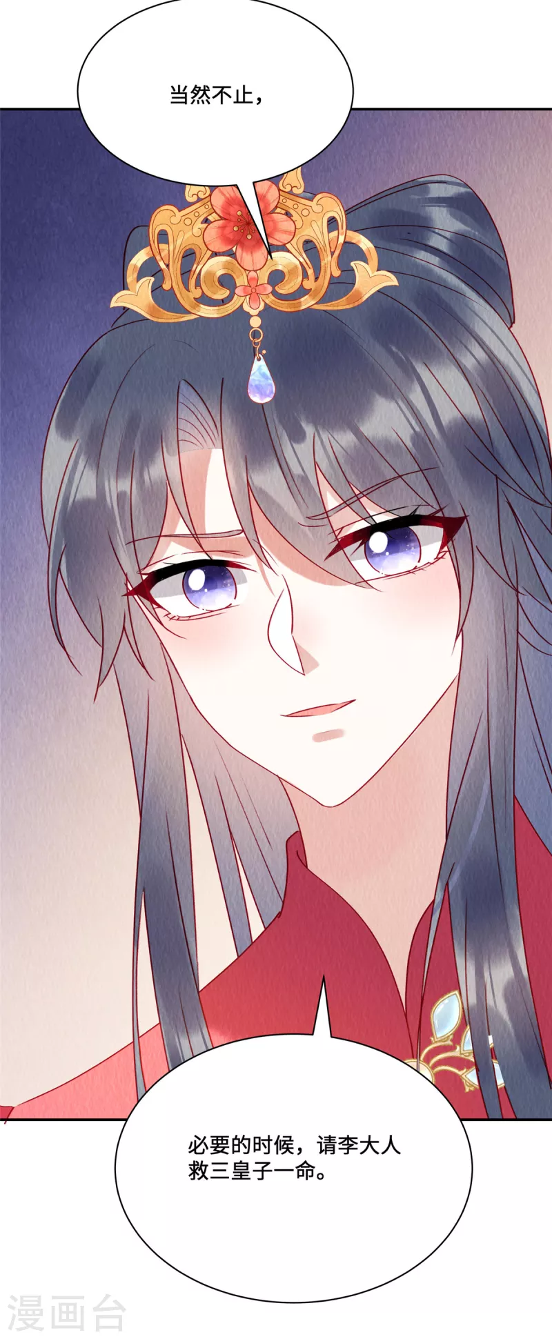 第32话 三皇子 第17页